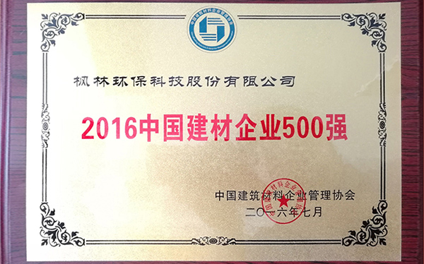 中國建筑材料企業管理協會頒發“中國建材企業500強”獎牌